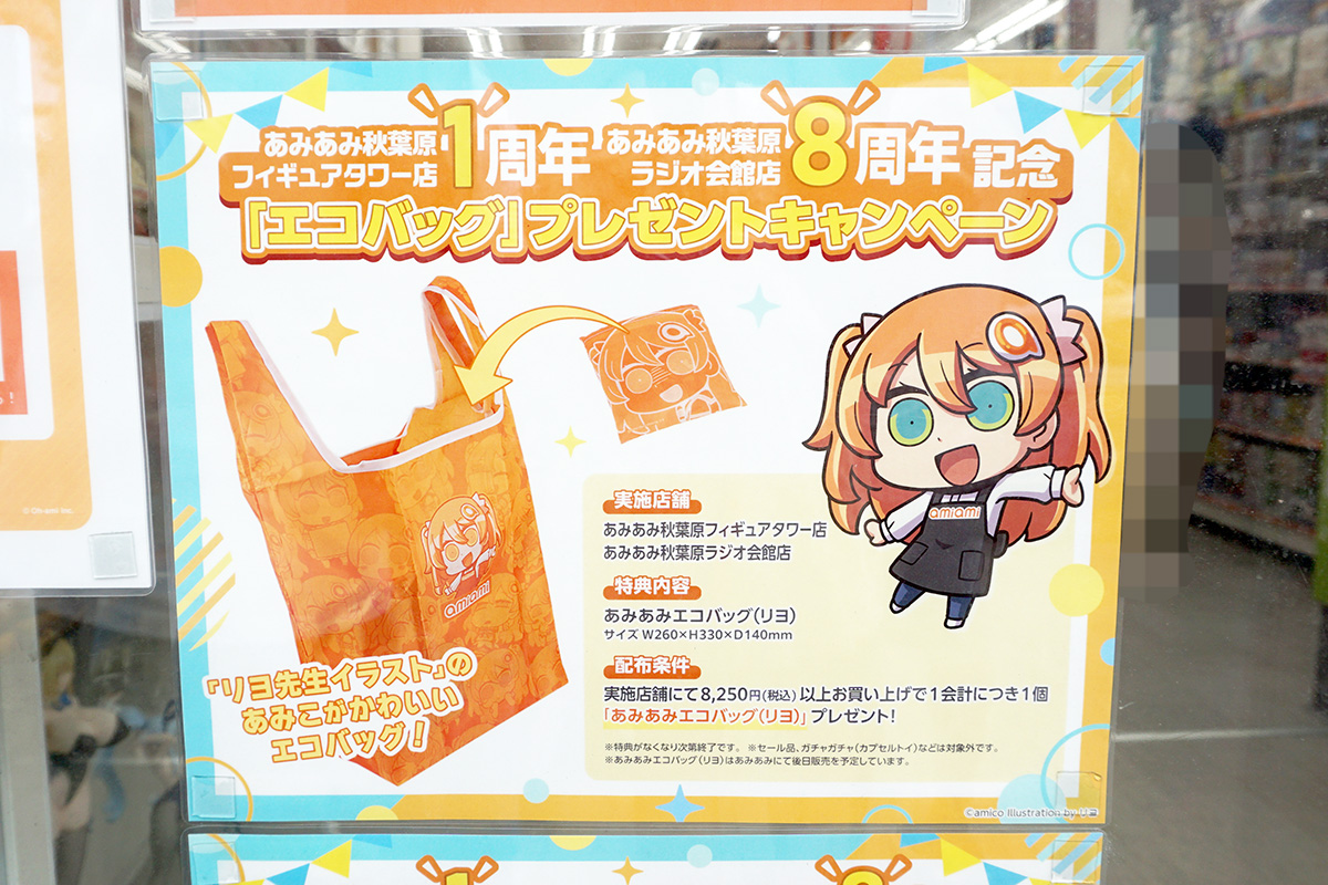 あみあみ秋葉原フィギュアタワー店(7月19日撮影)