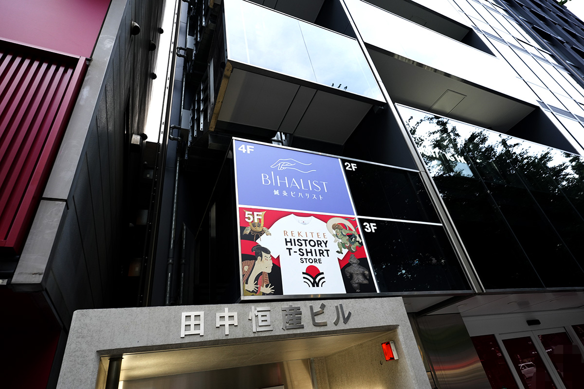 田中恒産ビル(7月19日撮影)