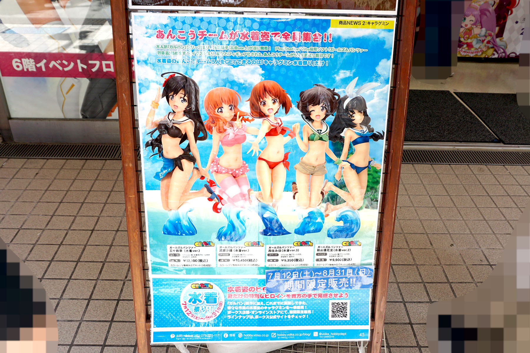 ボークス秋葉原ホビー天国2(7月19日撮影)