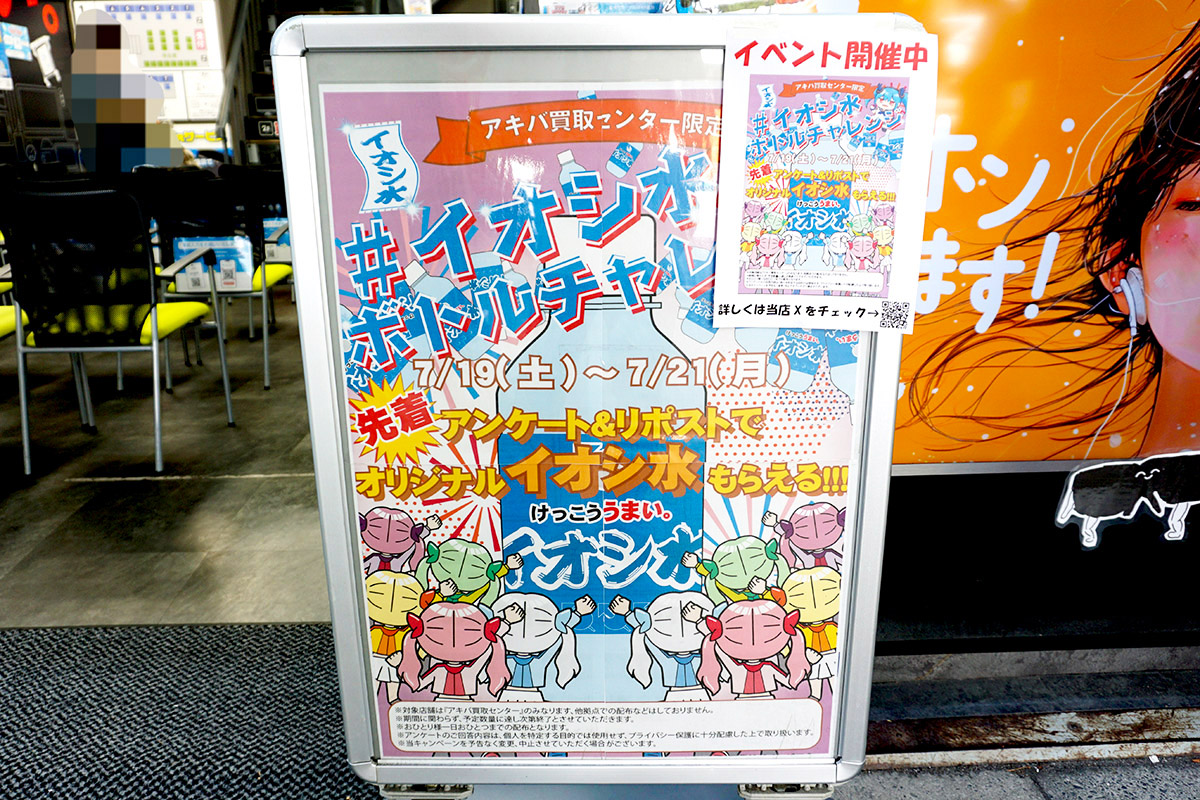 イオシス買取センター(7月19日撮影)