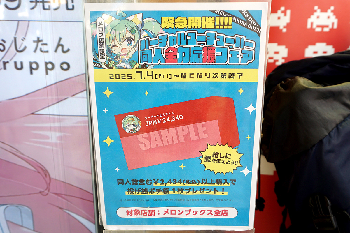 メロンブックス 秋葉原1号店(7月19日撮影)