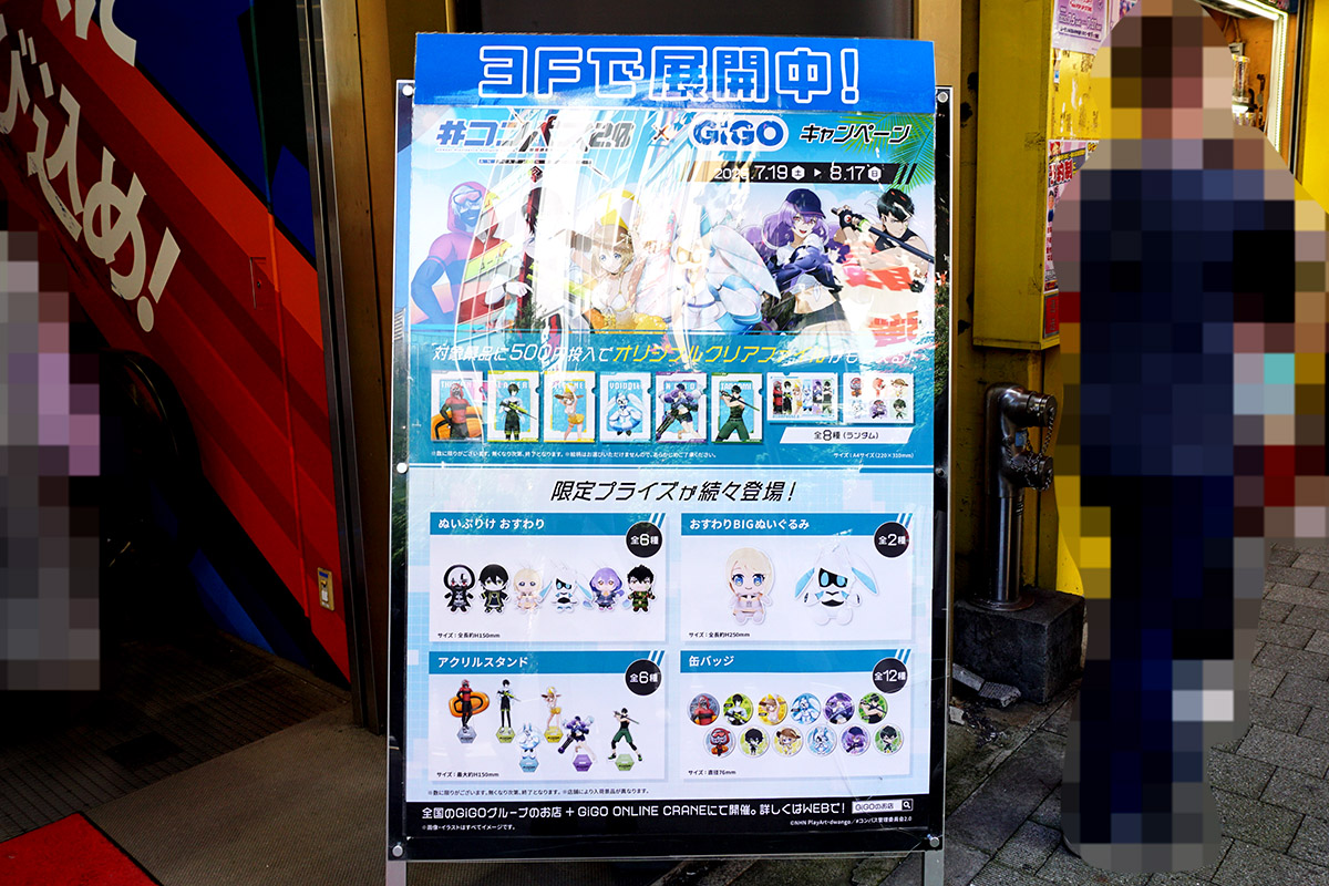 GiGO秋葉原3号館(7月19日撮影)