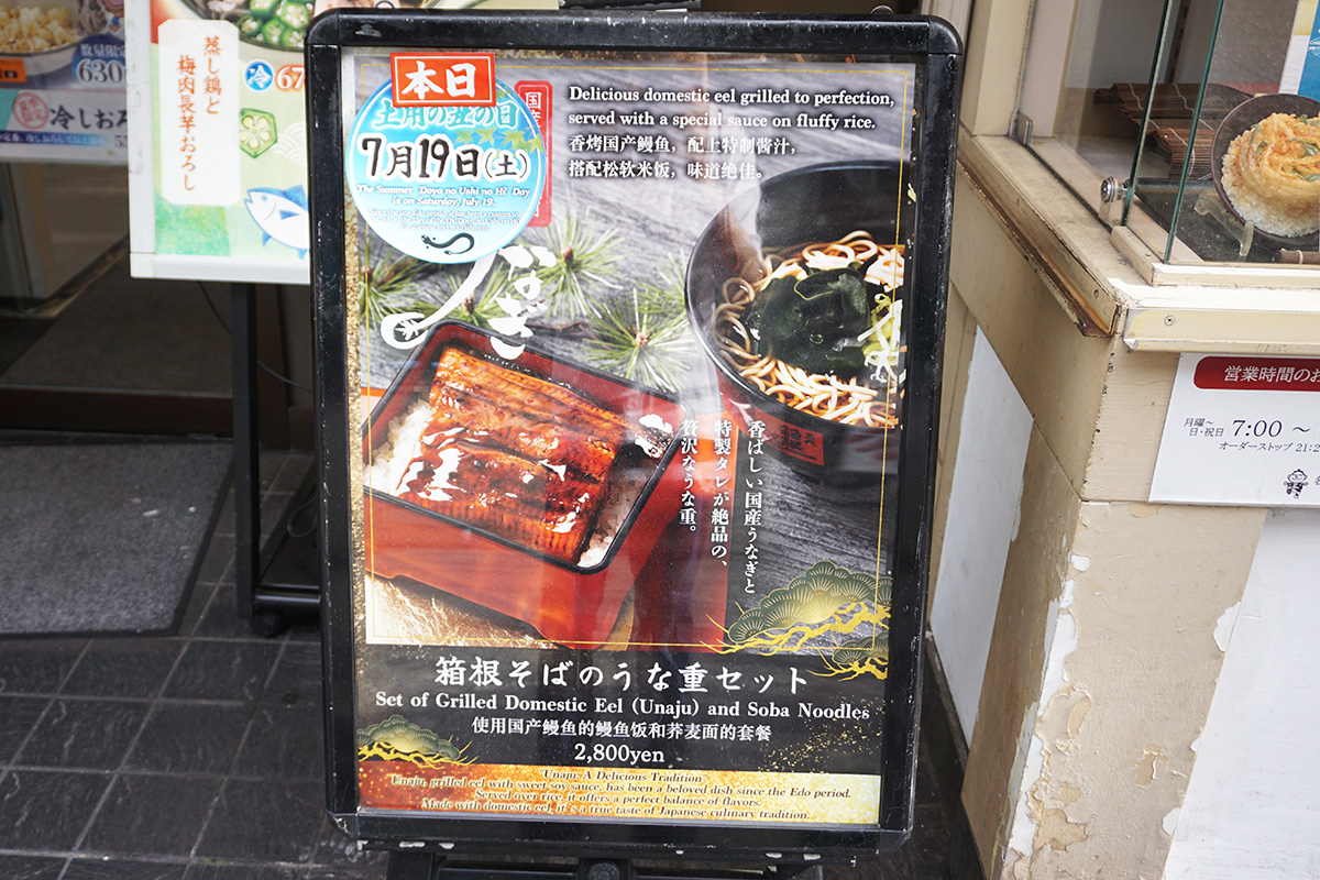 箱根そば 秋葉原店(7月19日撮影)