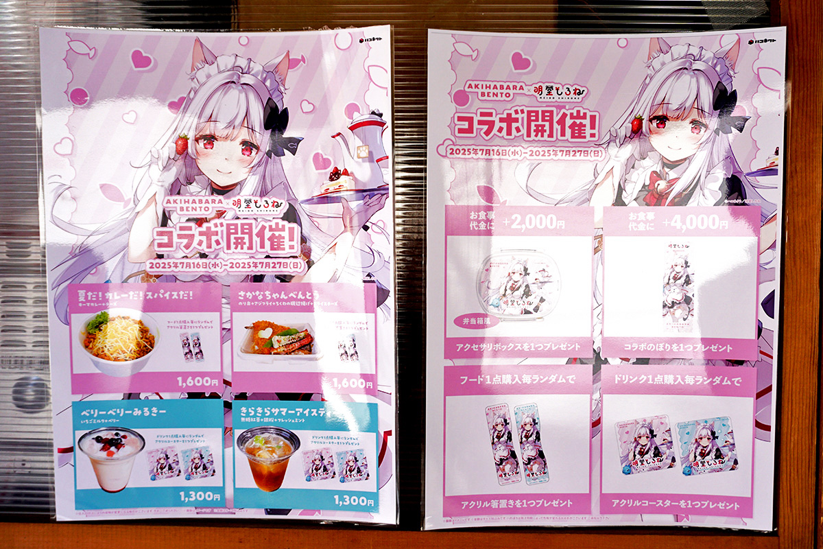 AKIHABARA BENTO(7月19日撮影)
