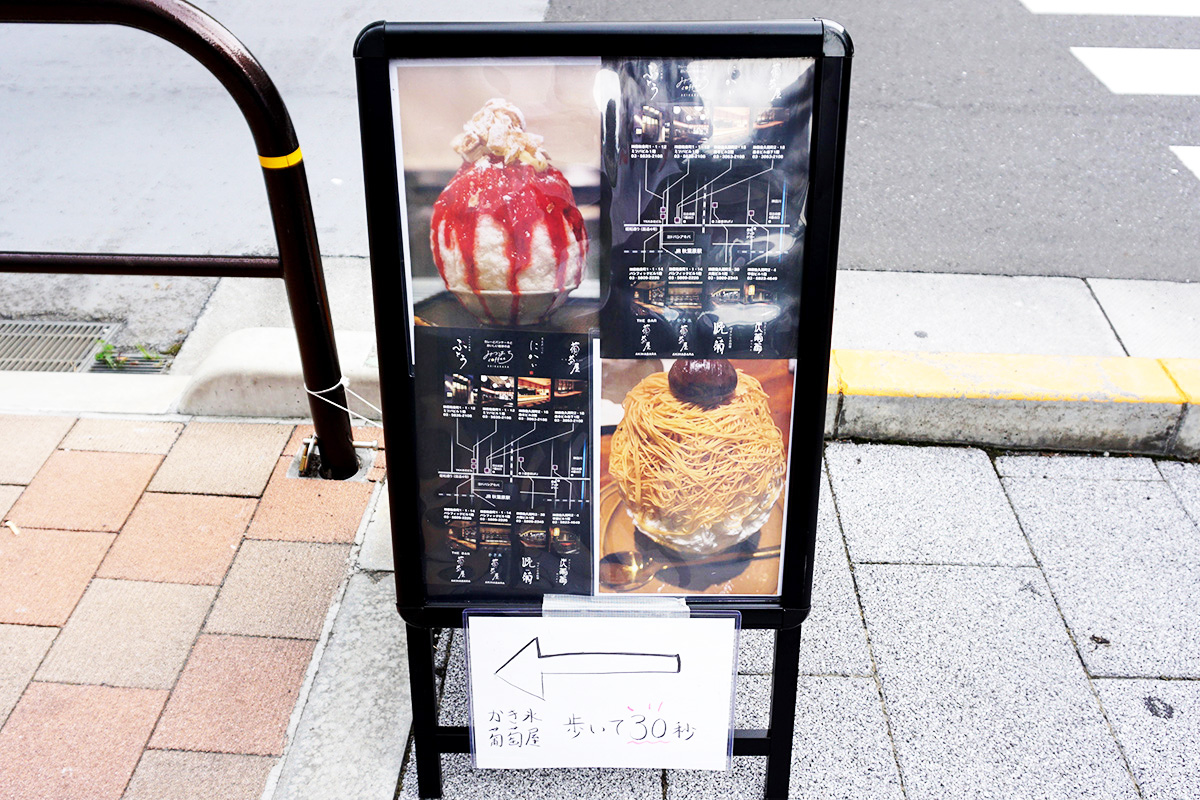 かき氷 葡萄屋 秋葉原(7月19日撮影)