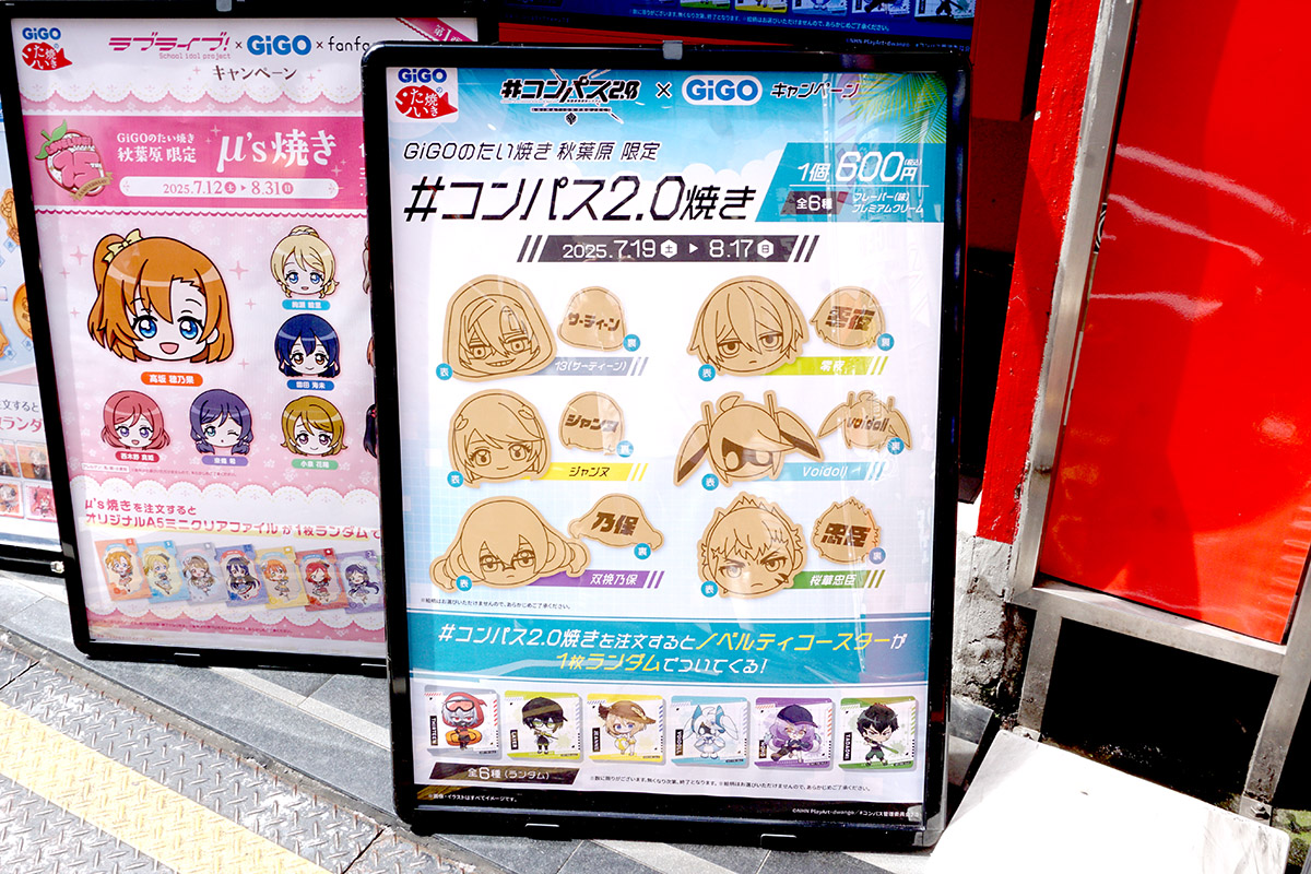 GiGOのたい焼き秋葉原(7月19日撮影)