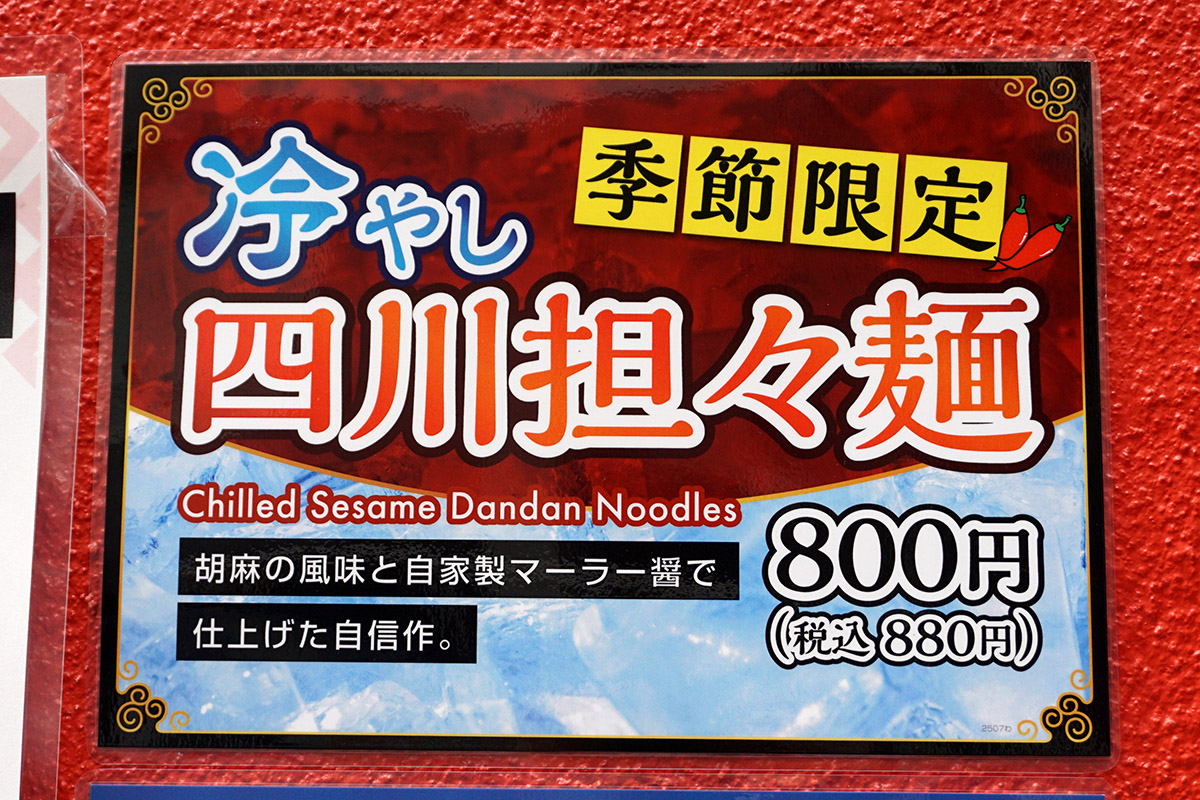 手包み わんたん好 秋葉原店(7月19日撮影)