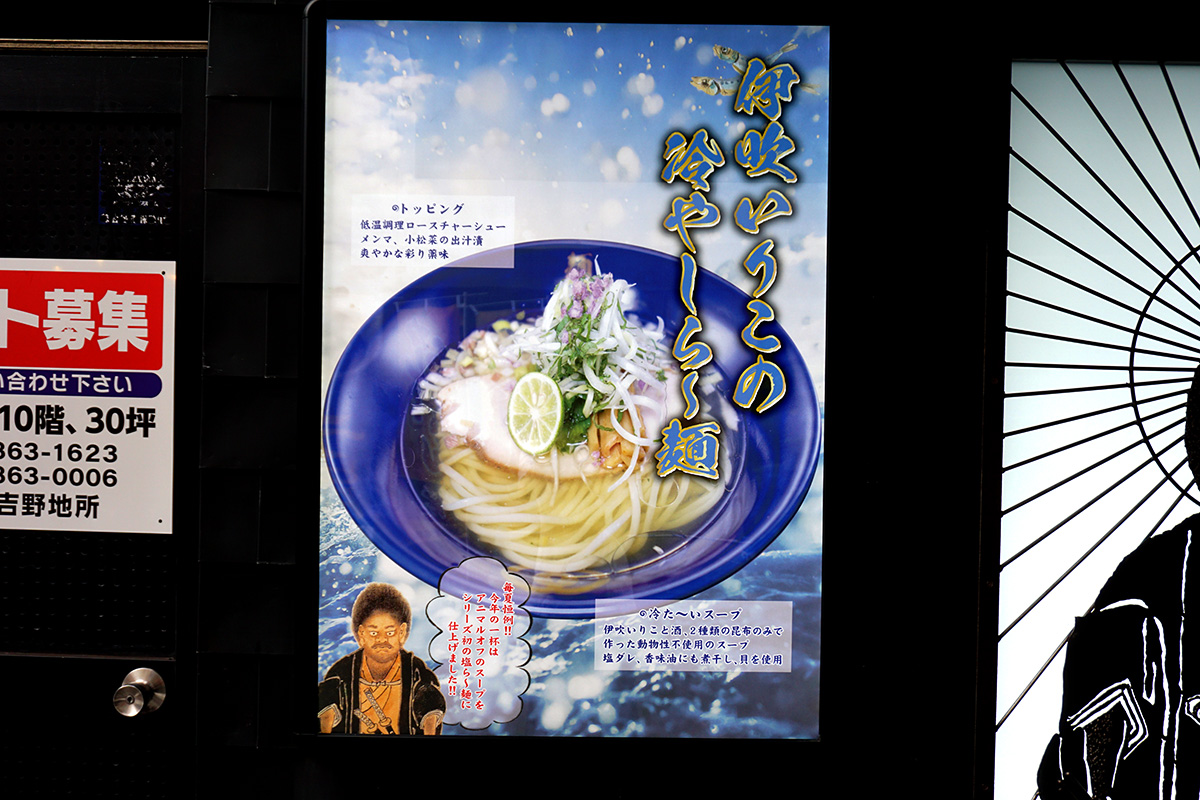麺屋武蔵 武仁(7月19日撮影)