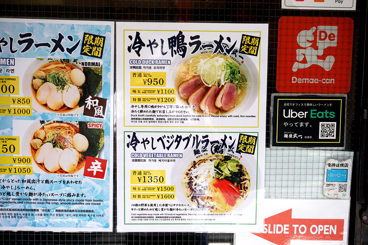 麺屋武一 秋葉原店(7月19日撮影)