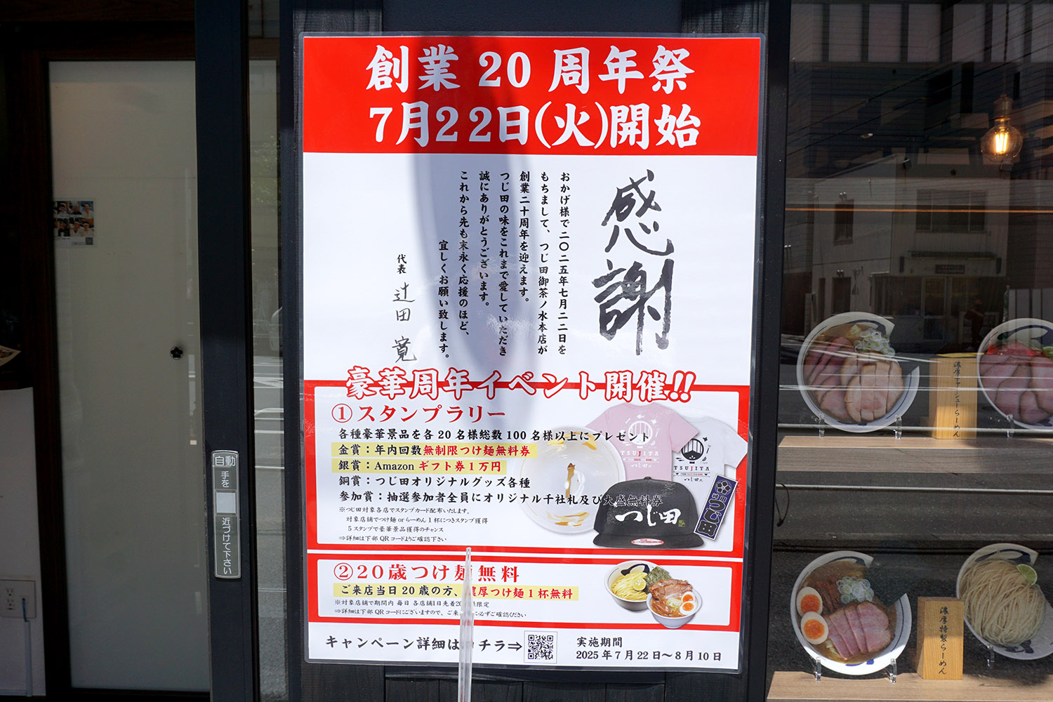 つじ田 神田末広町店(7月19日撮影)