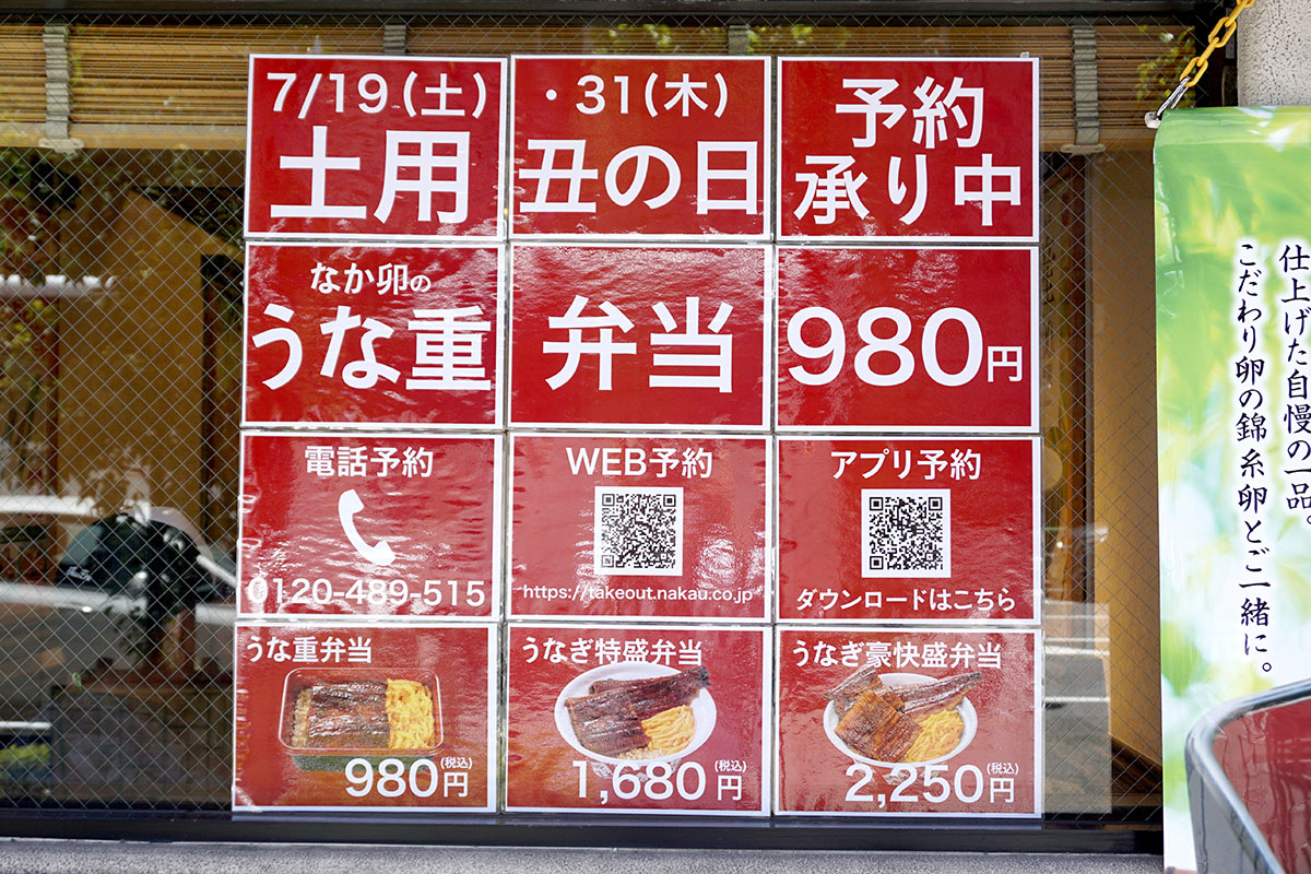 なか卯 秋葉原店(7月19日撮影)