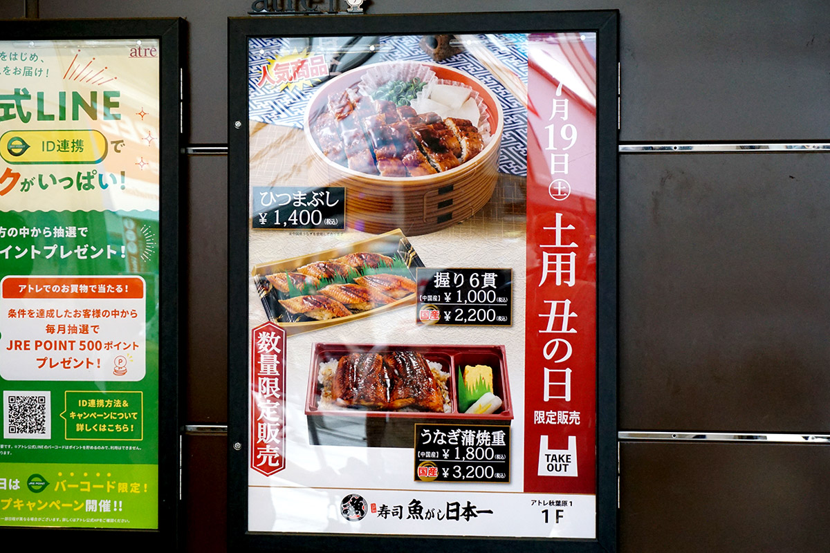 寿司 魚がし日本一 アトレ秋葉原店(7月19日撮影)