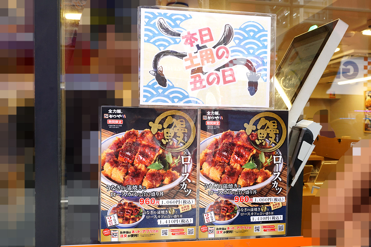 かつや 秋葉原店(7月19日撮影)