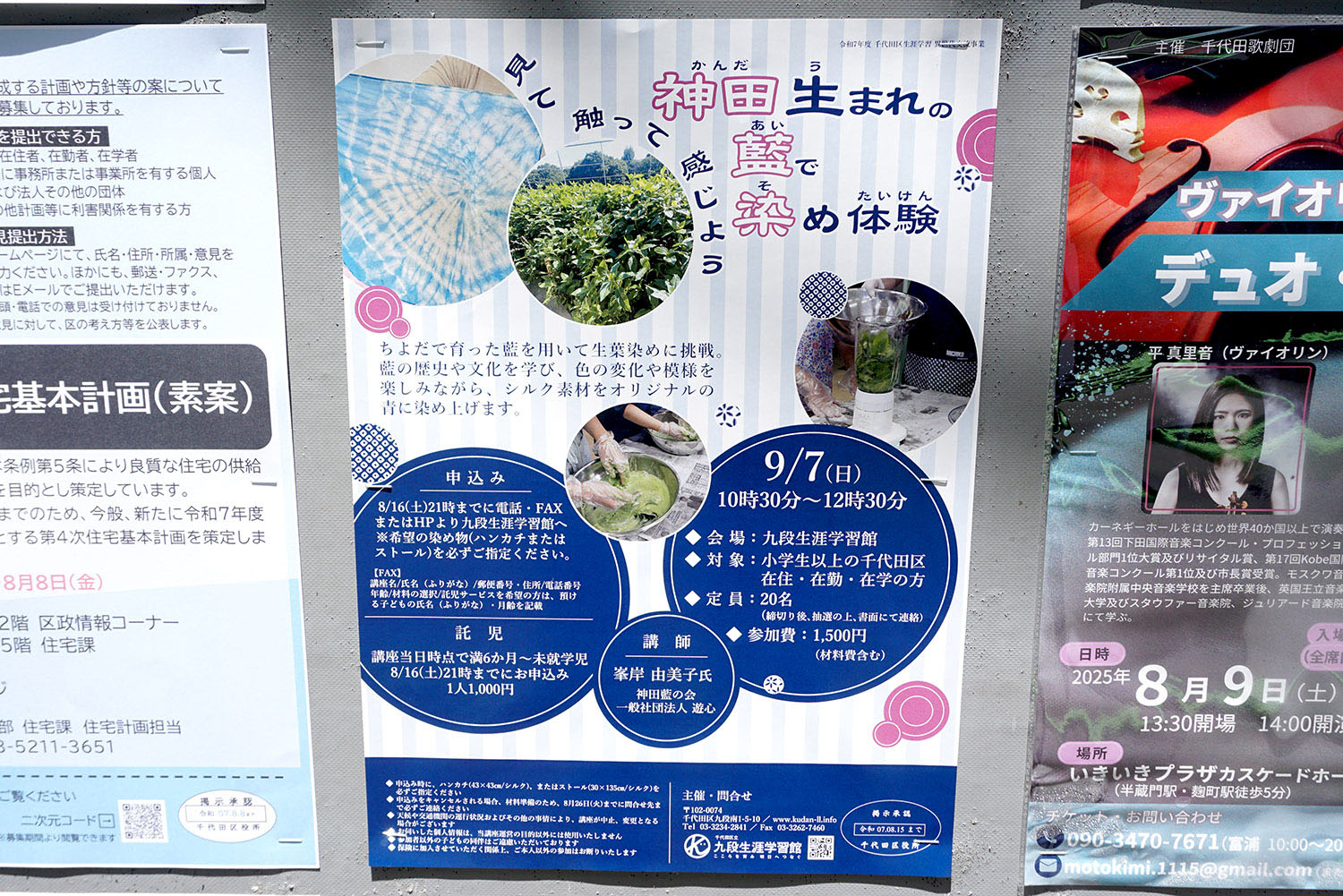 No.C-520 外神田六丁目11番 千代田区掲示板(7月19日撮影)