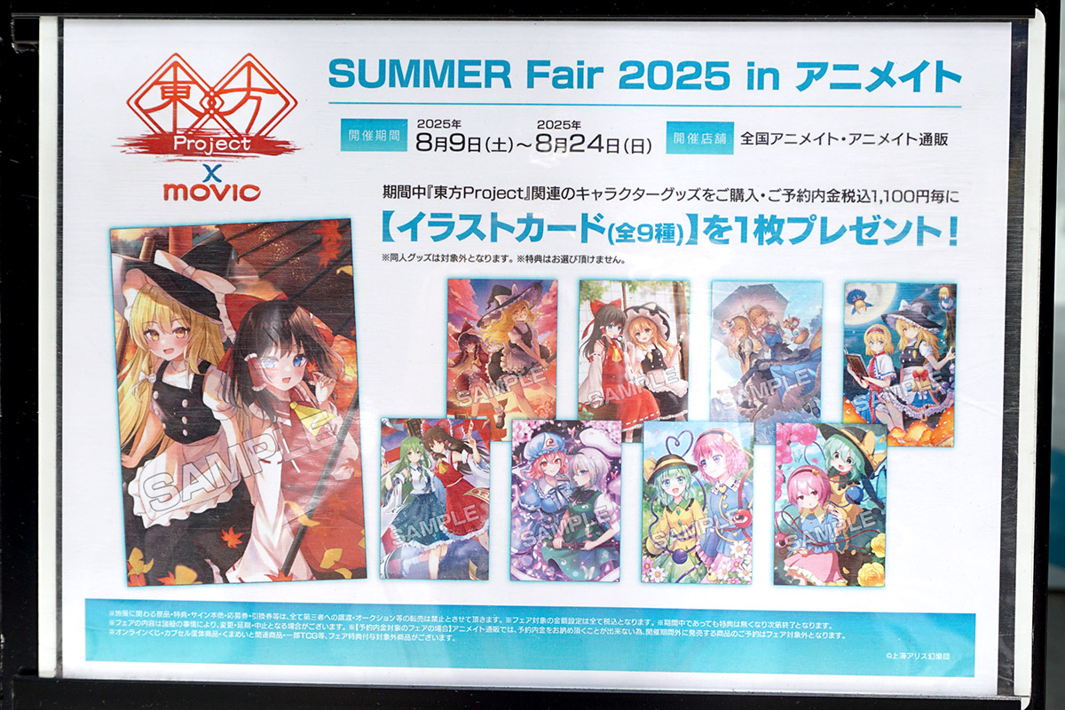アニメイト秋葉原(7月19日撮影)