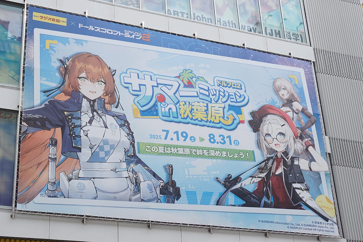 秋葉原ラジオ会館(7月19日撮影)