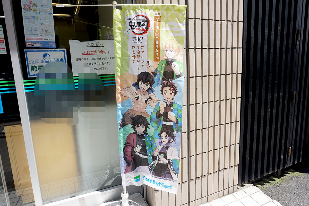 ファミリーマート外神田三丁目東店(7月19日撮影)