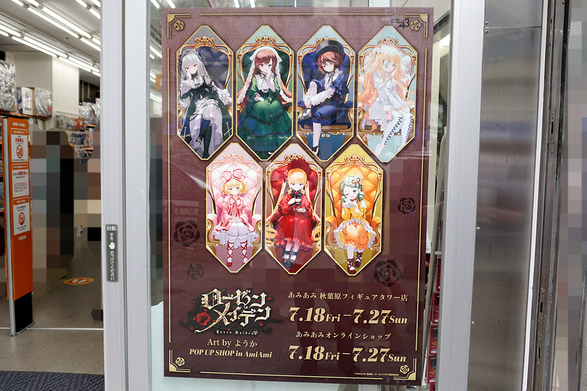 あみあみ秋葉原フィギュアタワー店(7月19日撮影)
