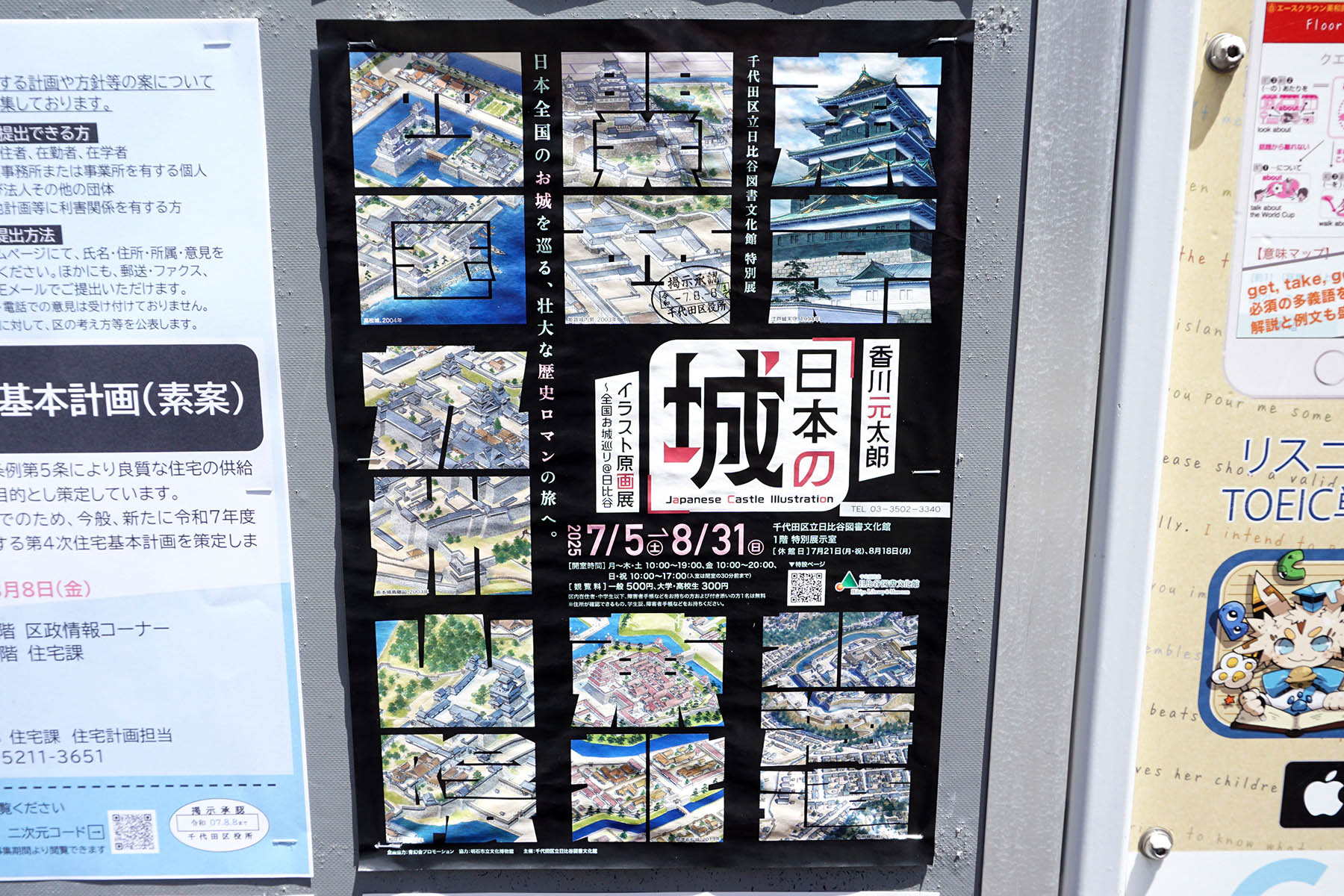 No.C-515 外神田三丁目15番 千代田区掲示板(7月19日撮影)
