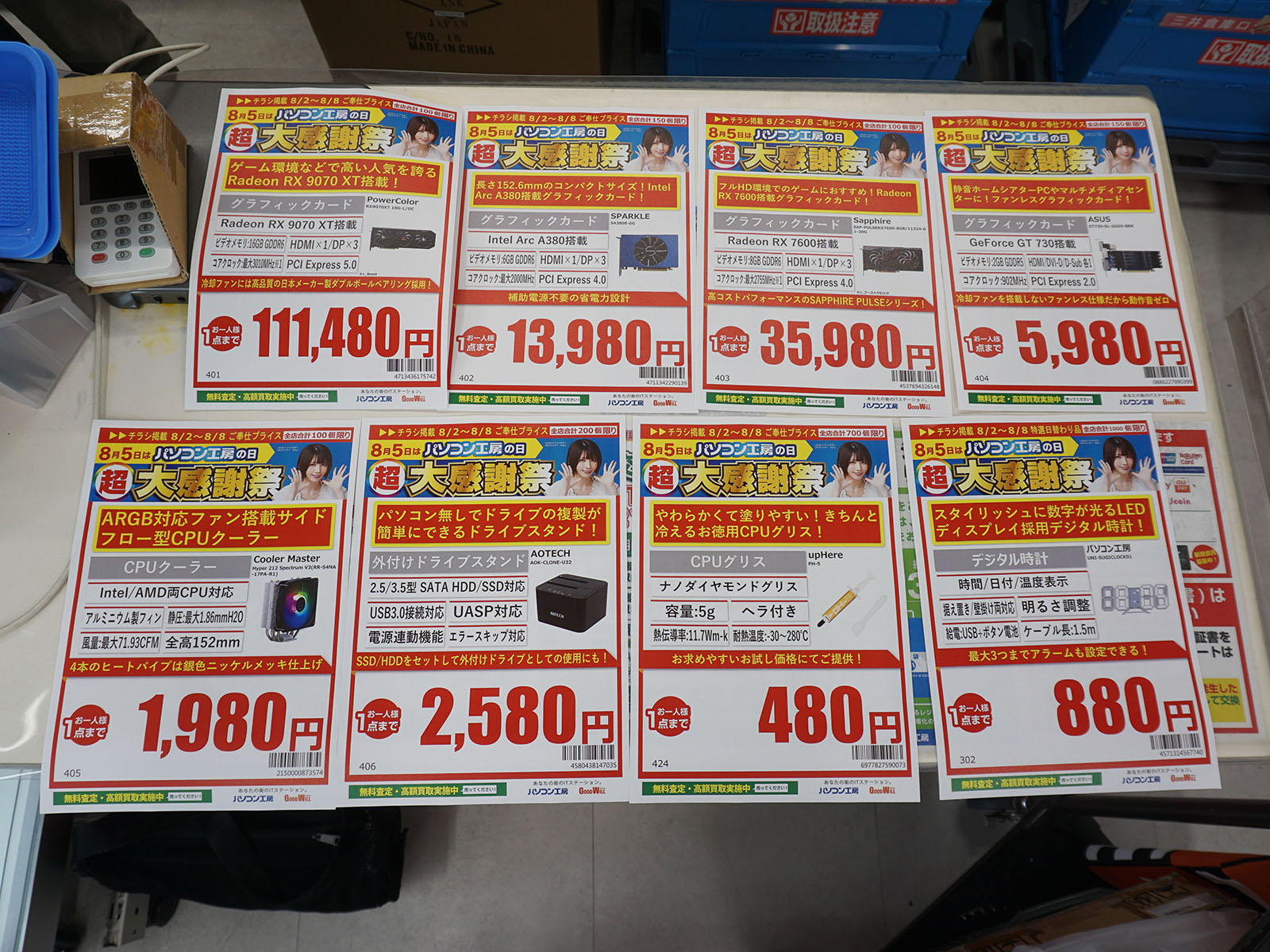 8月2日(土)から販売