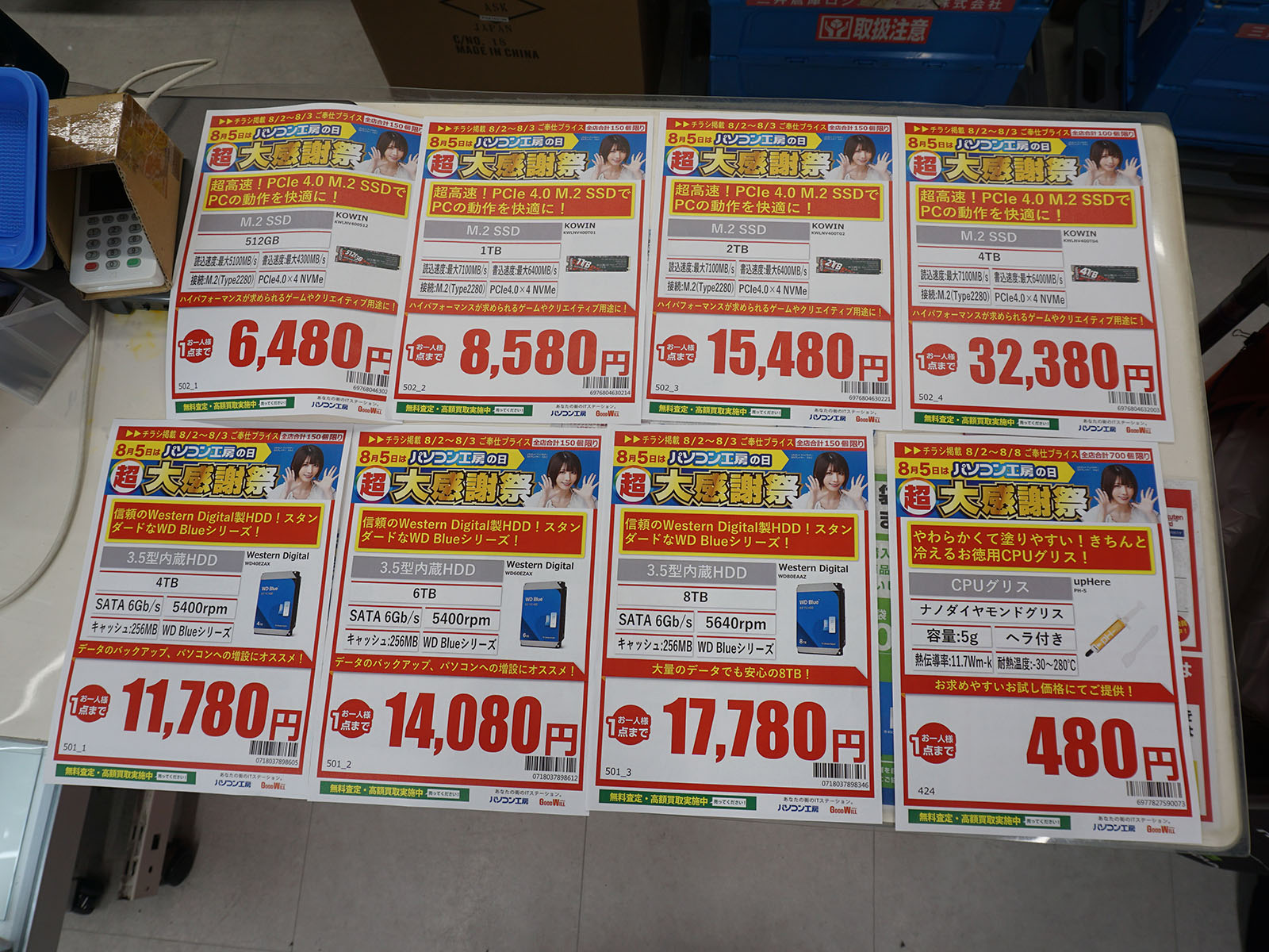 8月2日(土)から販売