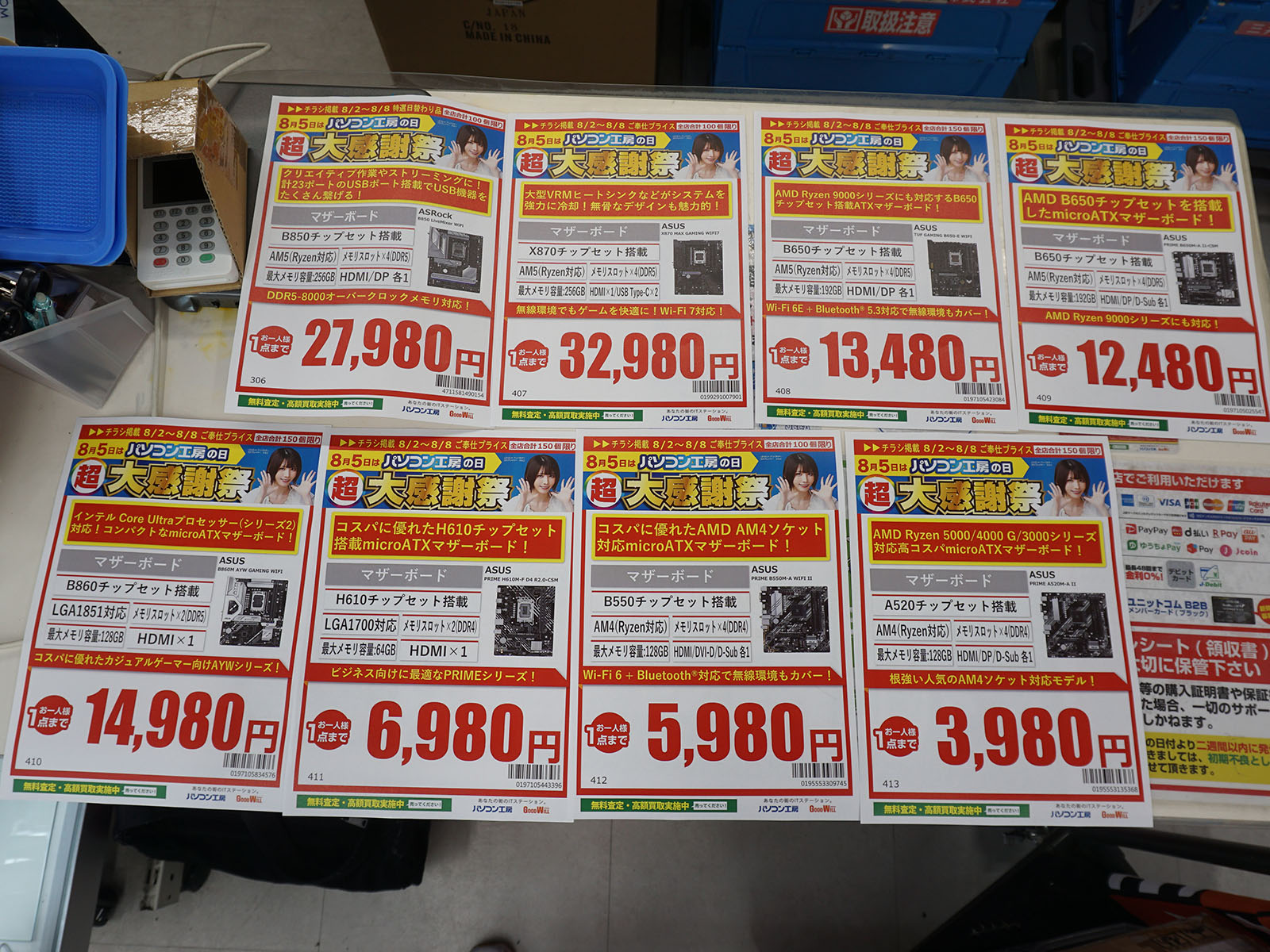 8月2日(土)から販売