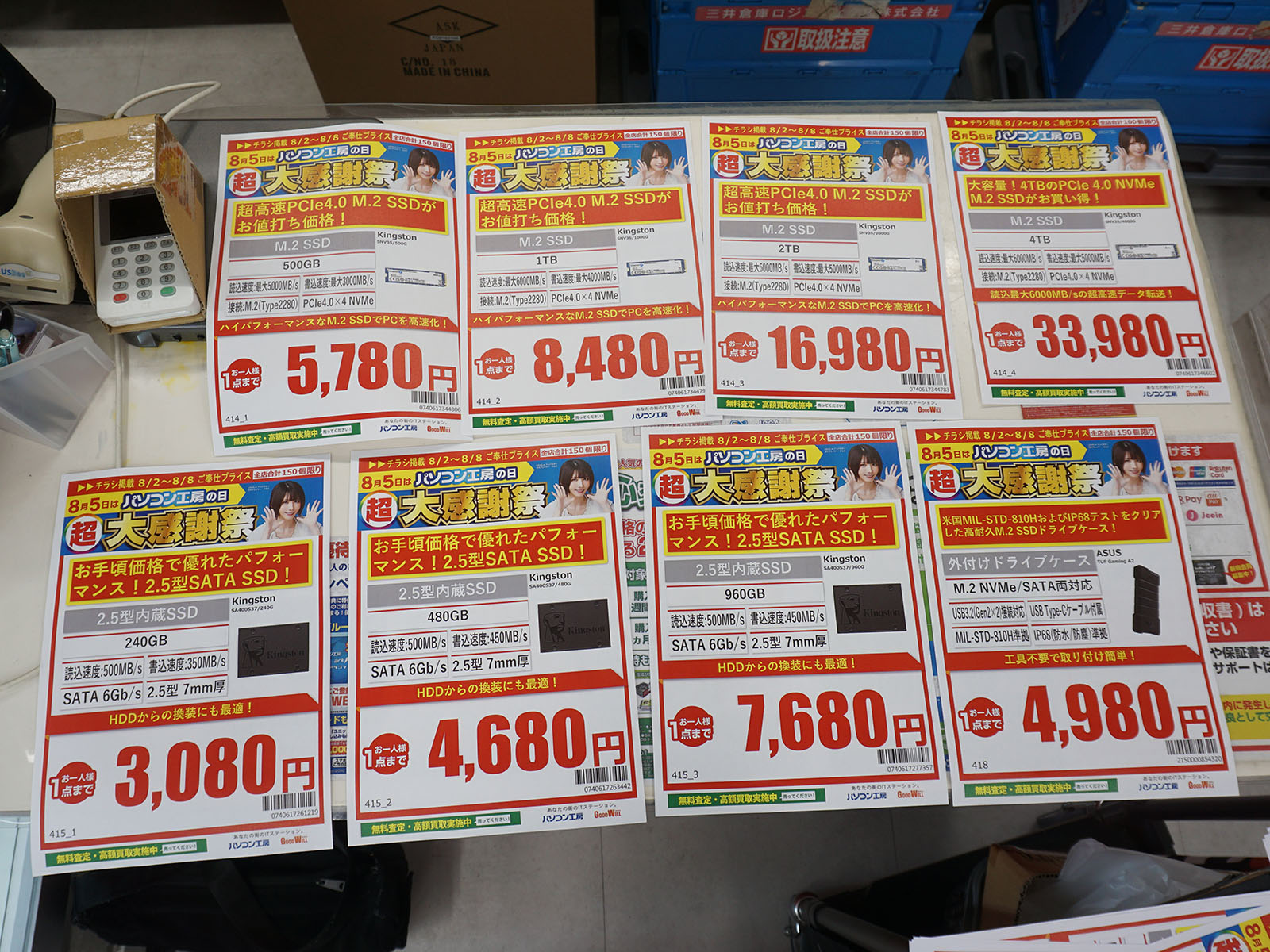 8月2日(土)から販売