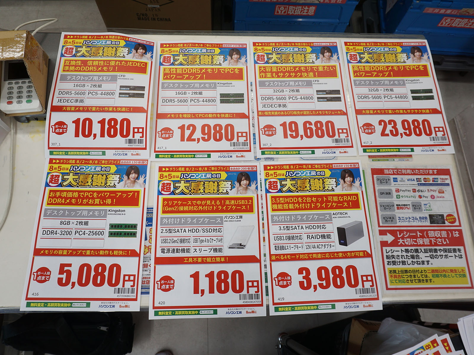 8月2日(土)から販売