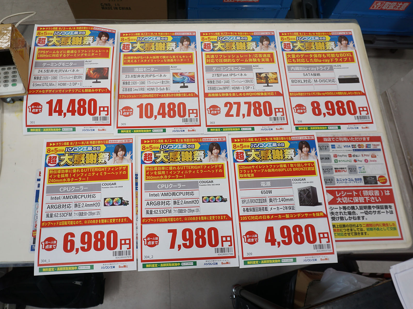 8月2日(土)から販売