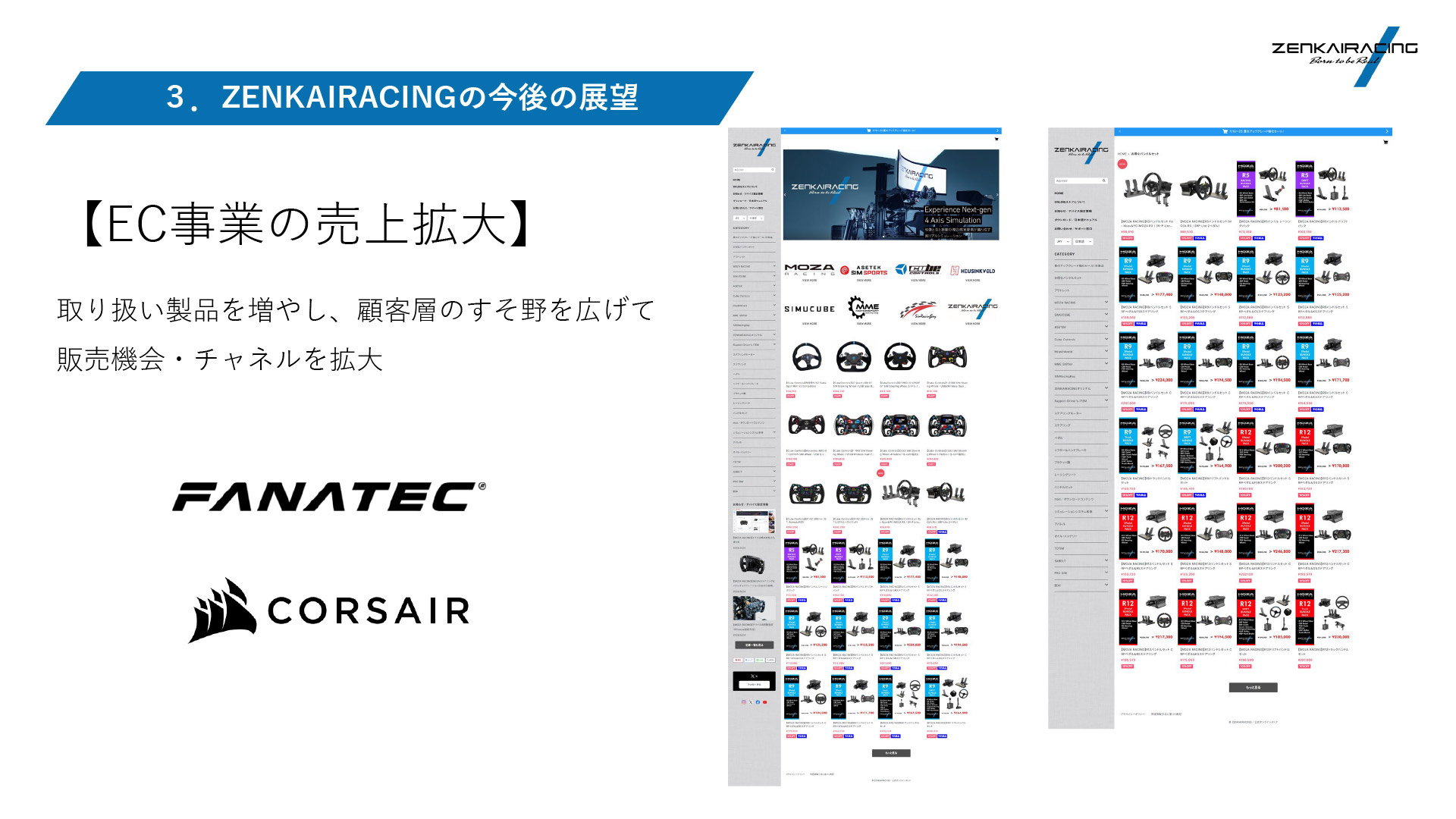 ECサイトのラインアップも拡充される
