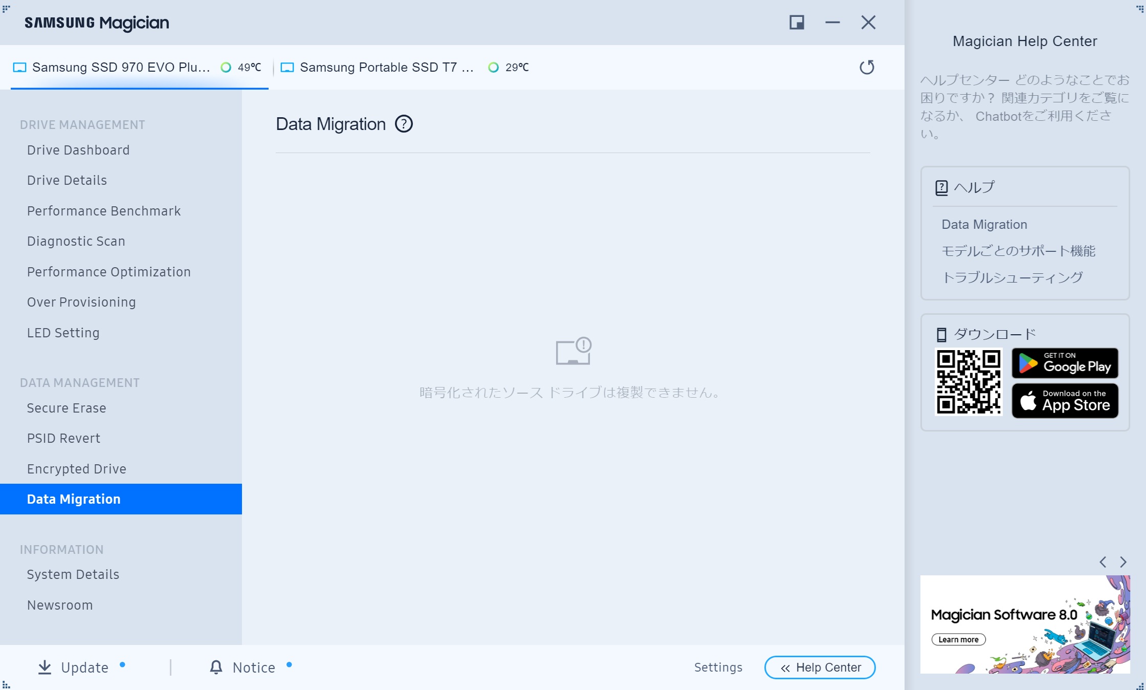 今回テストしたPCとは別の環境になるが、OSのデータが暗号化されている場合、Magicianソフトウェアでは「暗号化されたソース ドライブは複製できません。」表示される。
