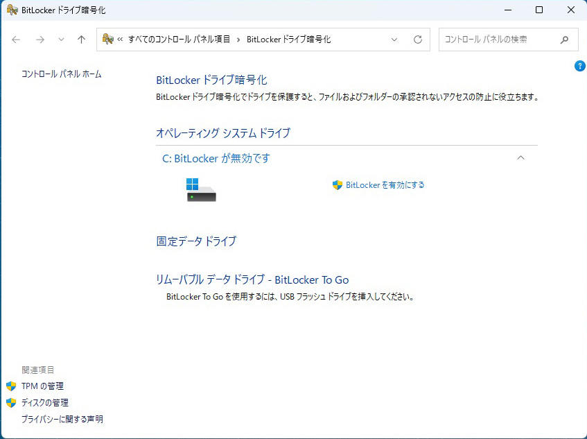 ドライブの暗号化に関しては、「デバイスセキュリティ」の「データの暗号化」の項目から状態の確認/変更などが行える