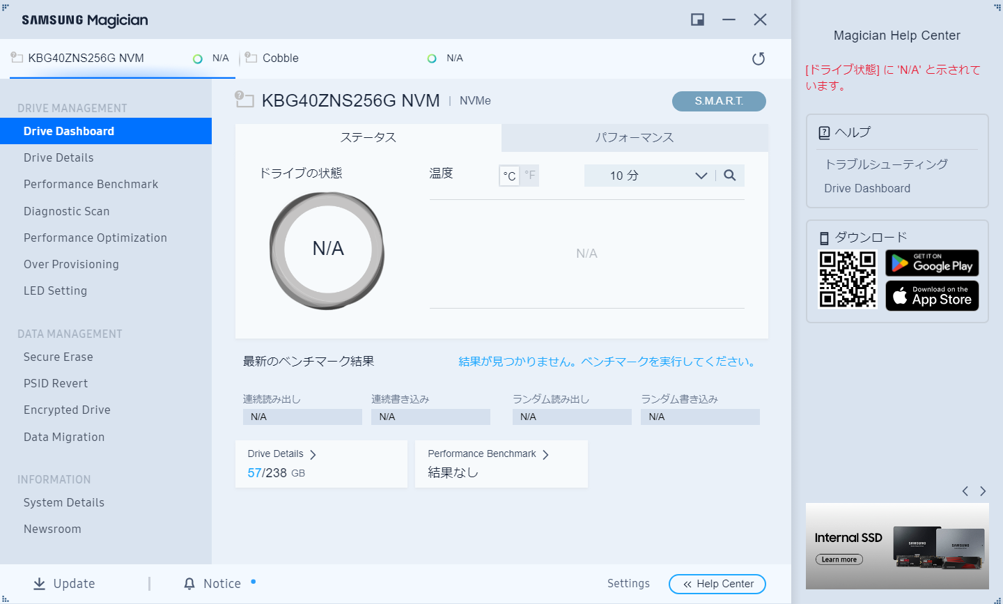 【3】Samsung Magicianソフトウェア 8.3.1を起動する