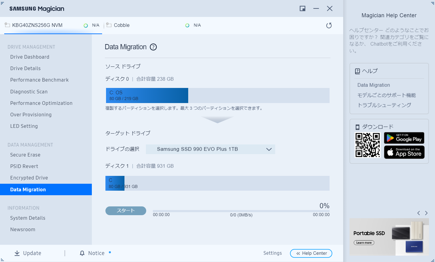 【4】メニューのData Migrationを選択し、OSのクローニングを行う