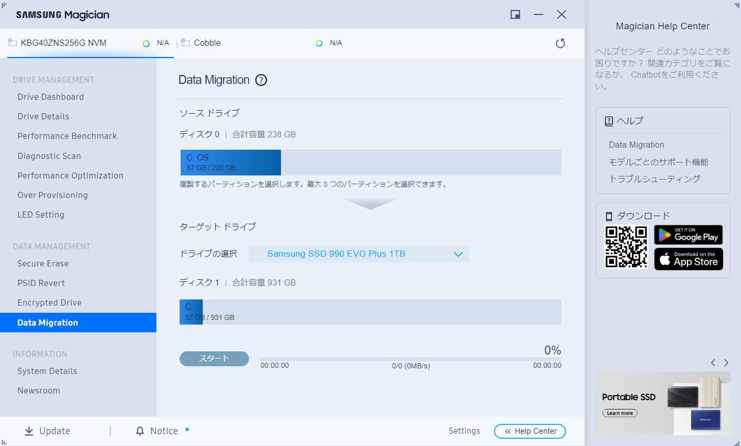【5】ターゲット先のSSDを選択する、今回はSamsung SSD 990 EVO Plus 1TBを選択