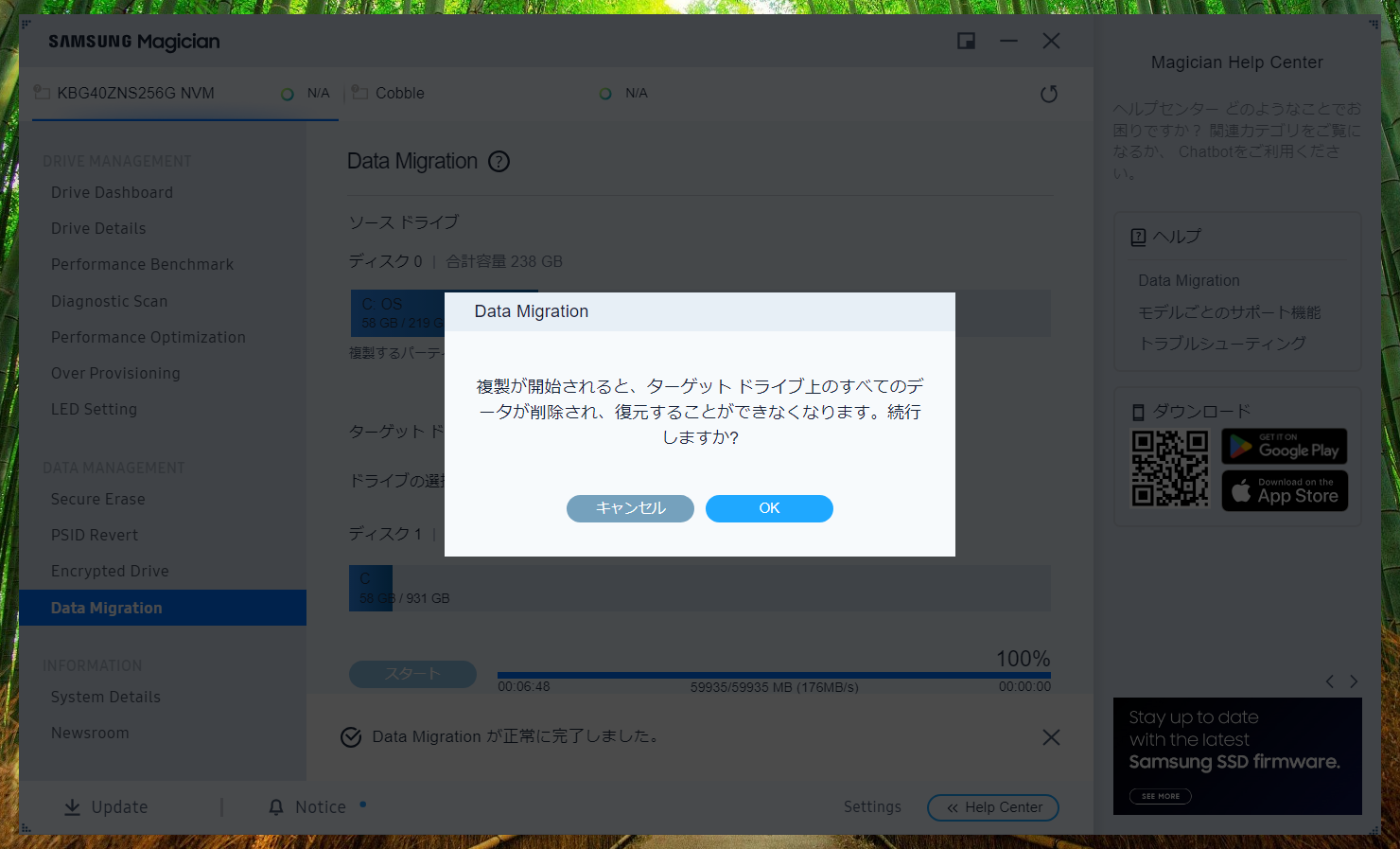 【6】スタートボタンを押すとターゲットドライブをフォーマットする警告が表示され、同意するとデータ移行が開始される