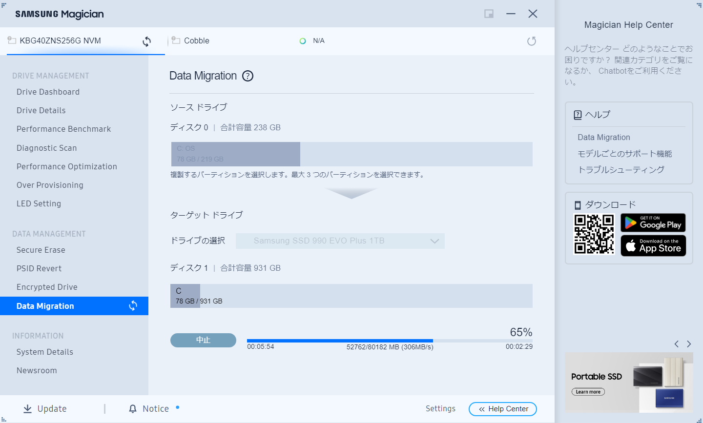 【7】OSデータのクローニングの状況はプログレスバーで確認可能