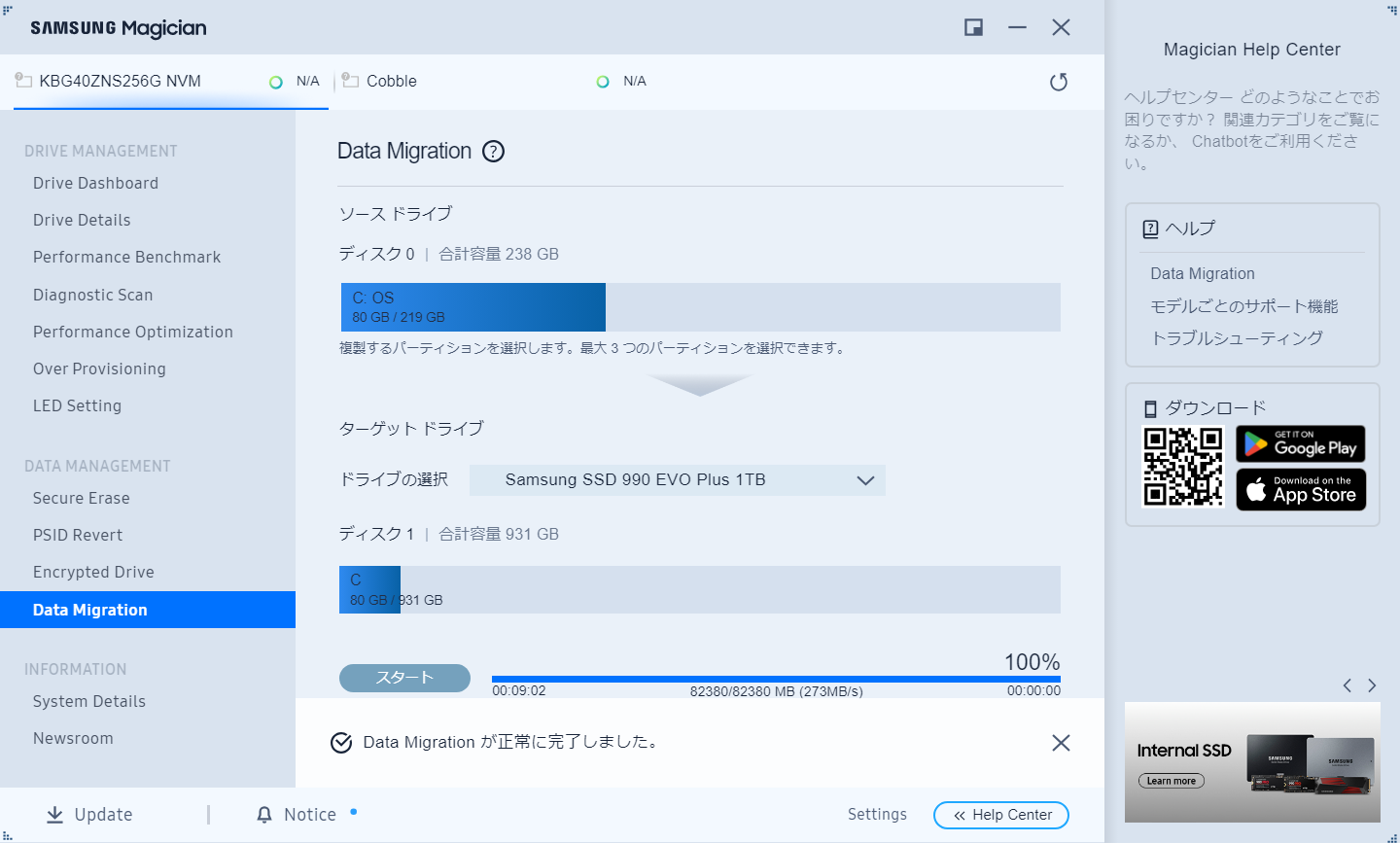 【8】下部に「Data Migrationが正常に完了しました」と表示されれば作業は完了、Windows 10のOSデータのクローニングは9分ほどだった。データ量が多ければさらに時間は必要となるので、今回の例は目安としてもらいたい。