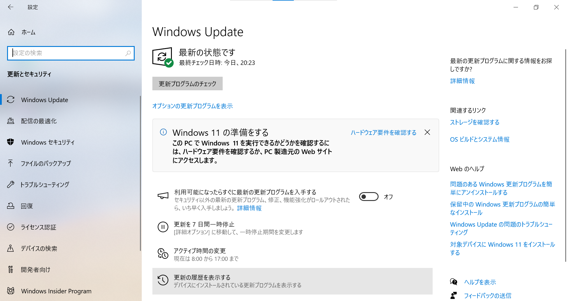 ただし、画像のようにWindows 11のインストールを促す画面が表示されなければ実行できないので、任意のタイミングでアップデートが行えないことがある点はデメリットと言える