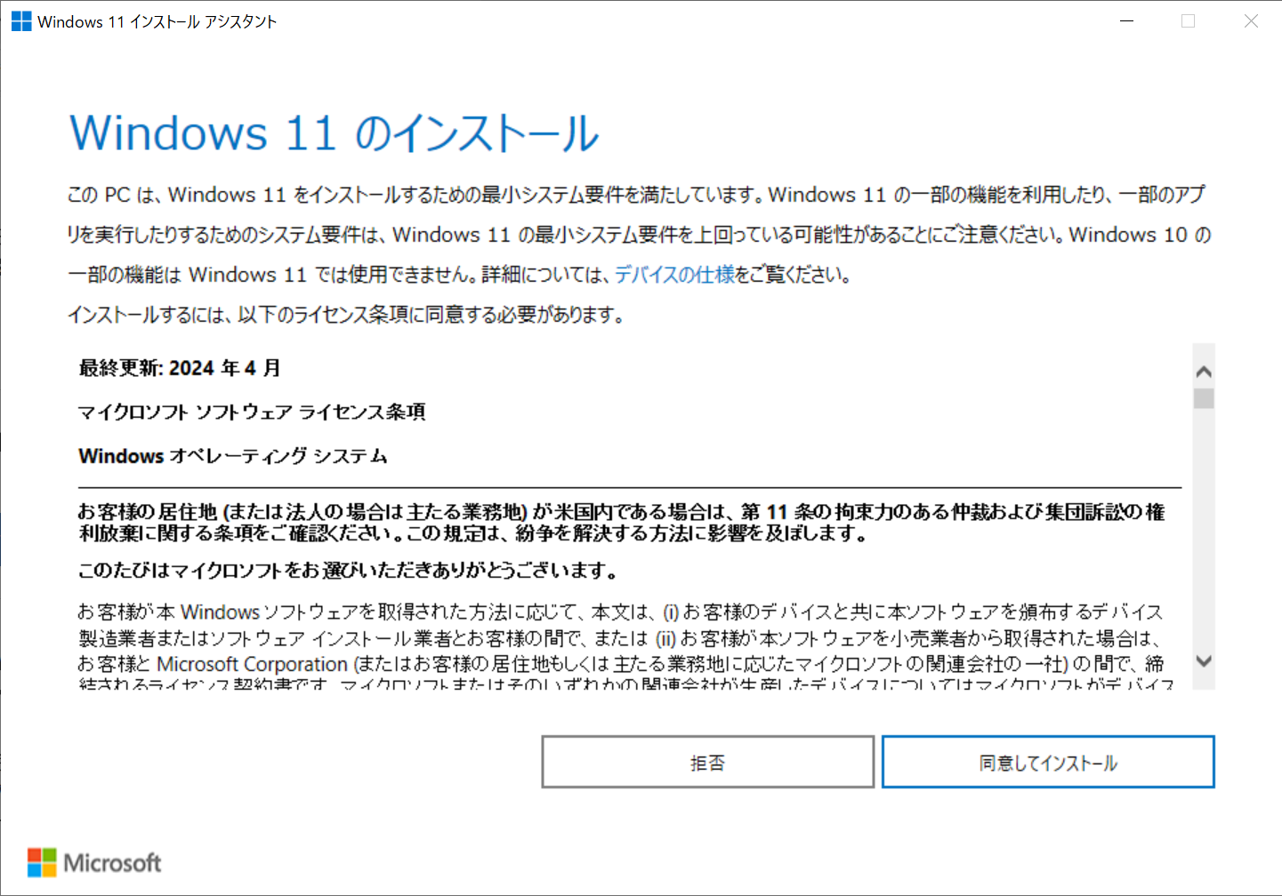 ハードウェアがWindows 11の要件を満たしていればそのままアップデートが可能だ