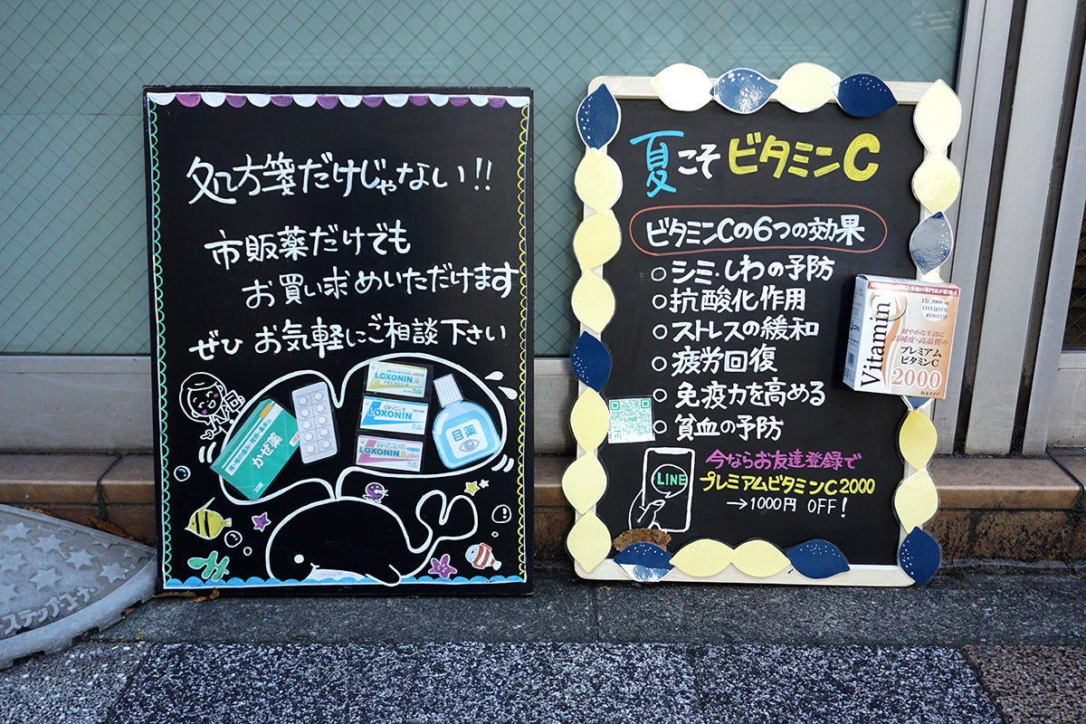ユニスマイル薬局 アキバ店(7月26日撮影)