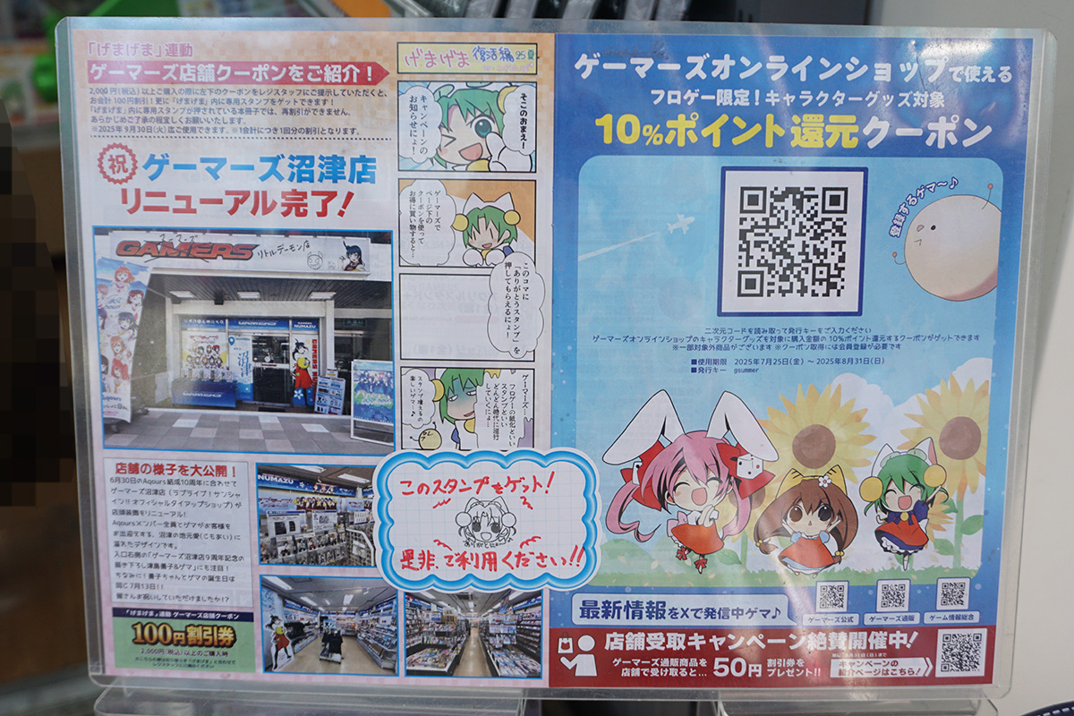 AKIHABARAゲーマーズ本店(7月26日撮影)