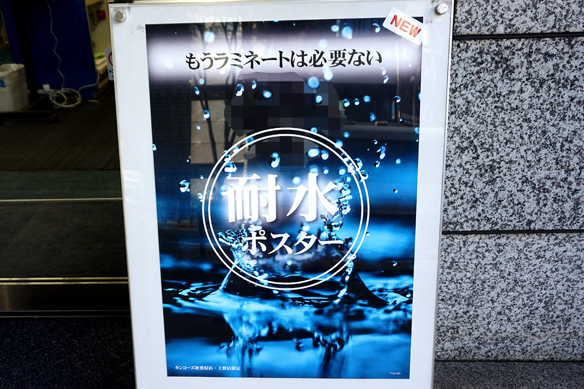 キンコーズ秋葉原店(7月26日撮影)