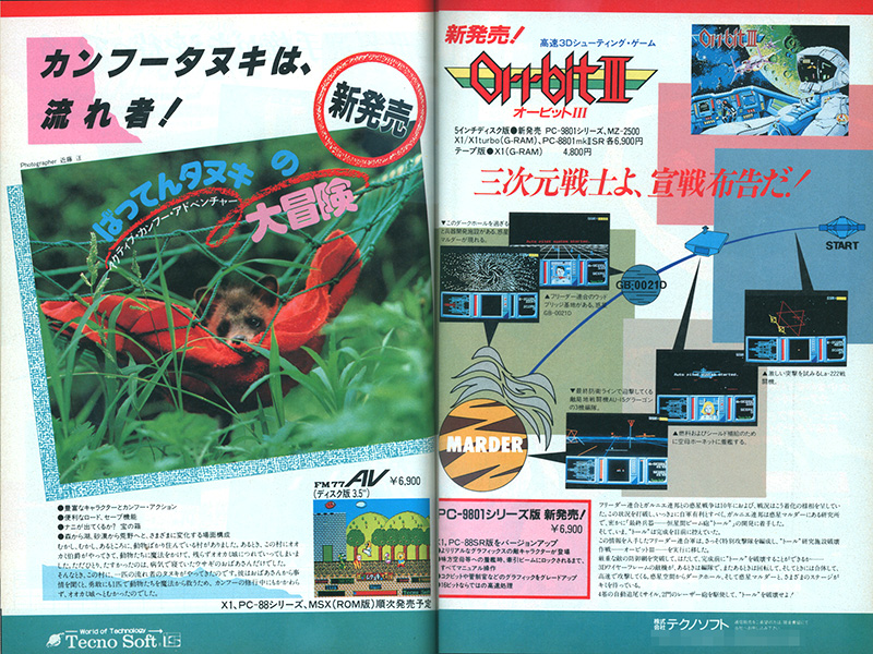 1985年12月8日発売の1986年1月号『ログイン』ではFM77AV版、翌号にはPC-8801mkIISR版とMSX版がそれぞれ発売と書かれていたので、この3機種は1985年末に発売されたとみて良さそうです。ゲームの難易度が高いためか、発売後の広告ではスタート地点付近の地図を載せたり、マップを取るまでの手順解説なども行っていました。