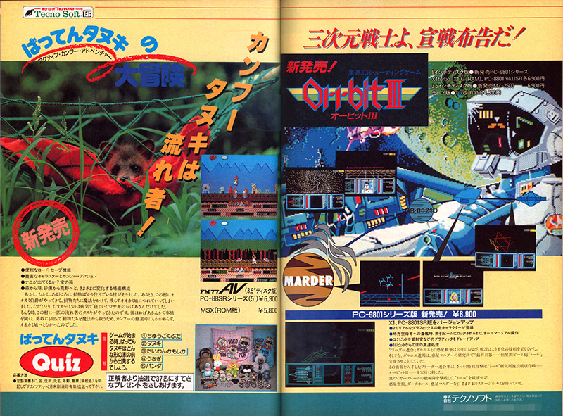 1985年12月8日発売の1986年1月号『ログイン』ではFM77AV版、翌号にはPC-8801mkIISR版とMSX版がそれぞれ発売と書かれていたので、この3機種は1985年末に発売されたとみて良さそうです。ゲームの難易度が高いためか、発売後の広告ではスタート地点付近の地図を載せたり、マップを取るまでの手順解説なども行っていました。