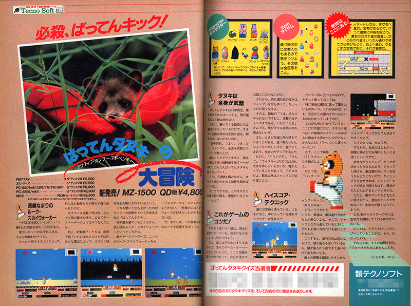 1985年12月8日発売の1986年1月号『ログイン』ではFM77AV版、翌号にはPC-8801mkIISR版とMSX版がそれぞれ発売と書かれていたので、この3機種は1985年末に発売されたとみて良さそうです。ゲームの難易度が高いためか、発売後の広告ではスタート地点付近の地図を載せたり、マップを取るまでの手順解説なども行っていました。
