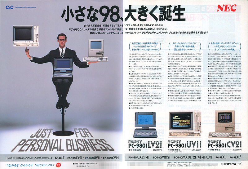 「小さな98、大きく誕生」のキャッチコピーで新ハードである3機種を紹介していたNECの広告ですが、先にPC-286Lを販売していたエプソンは対抗して「日本初、98ソフト対応ラップトップ、PC-286L発売中」とのキャッチコピーをつけて広告を出稿していました。