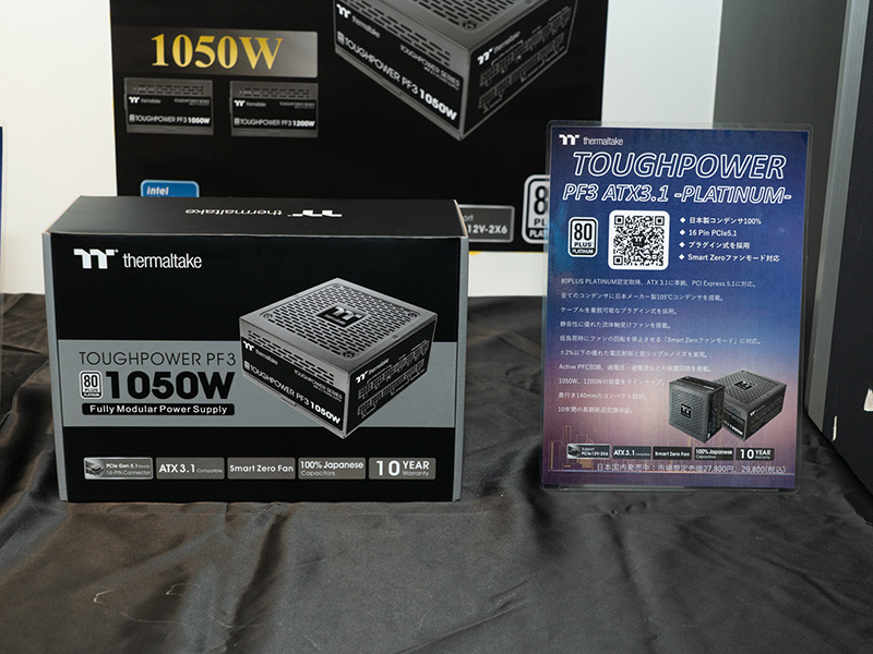 1,050W電源ユニット「TOUGHPOWER PF3」