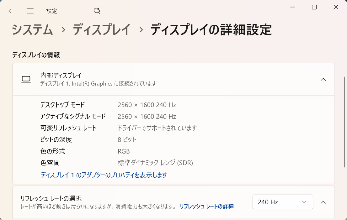 リフレッシュレートは最大240Hz