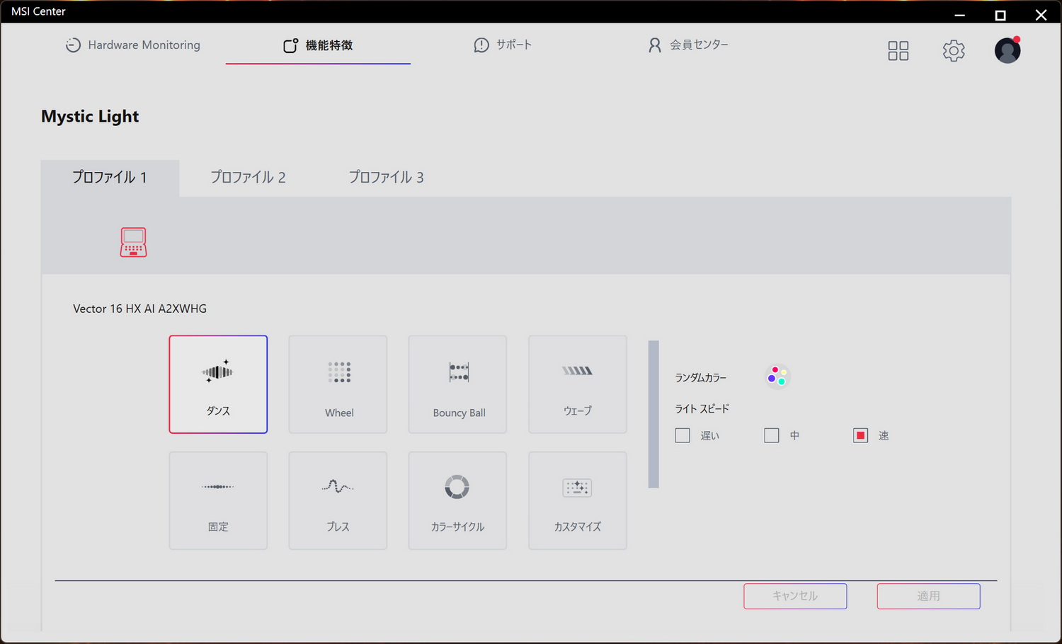 MSI Centerアプリでバックライトを制御できる
